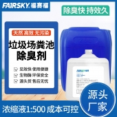 生物酶除臭液(工厂除臭专用）10L    浓缩液 （200-500倍稀释）